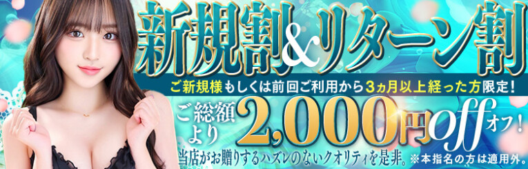 ご利用が初めての方は60分15000円～ご案内可能