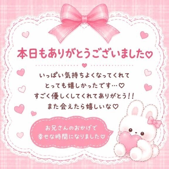 お礼💌 本指名２回目のお兄様