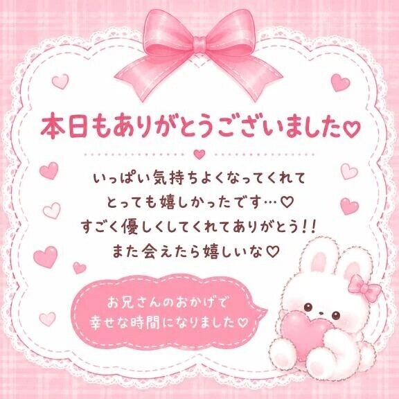 お礼💌 ばにら 201 90分 のお兄様