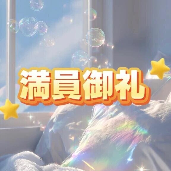 満員御礼♡