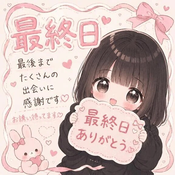 最終日‼️