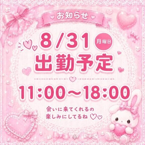 出勤予定💕まだ空きあります🙆‍♀️
