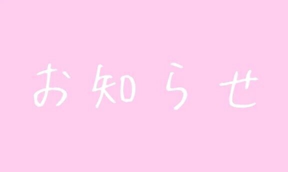 見てね