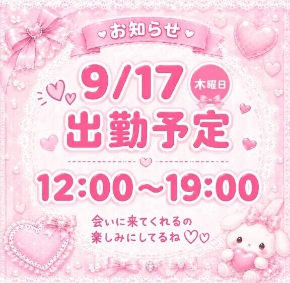 出勤予定💕