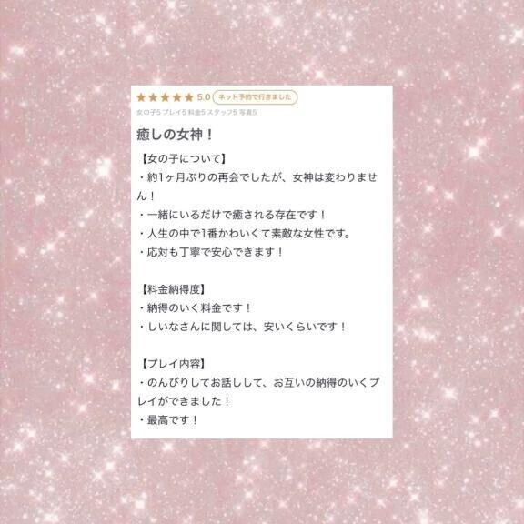 口コミありがとう♡