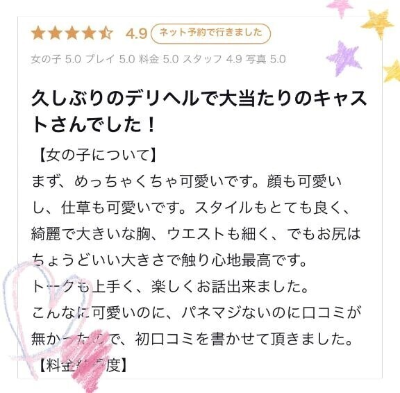 口コミありがと💘