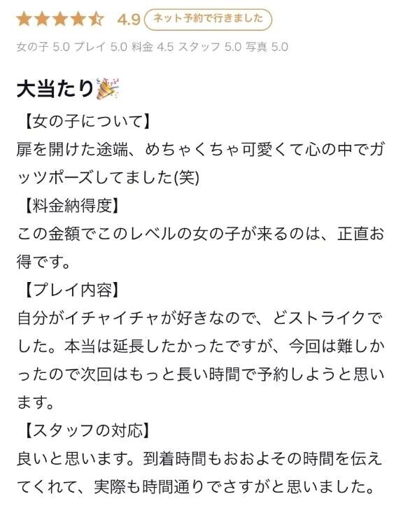 【お礼写メ日記】