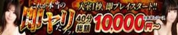 西川口風俗 ド淫乱ンド