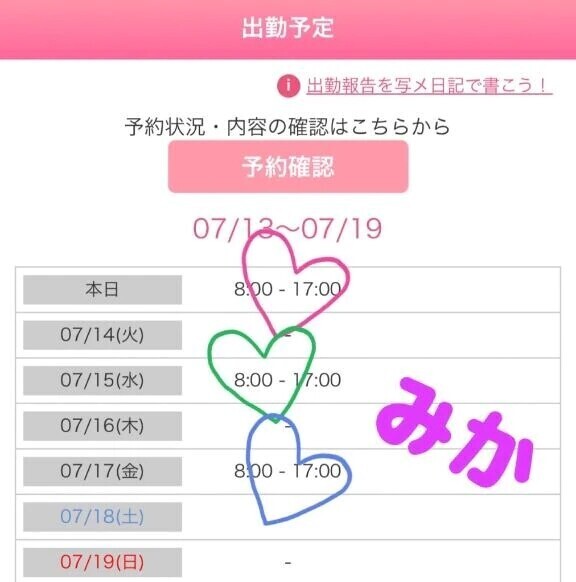 ❤︎スケジュール❤︎