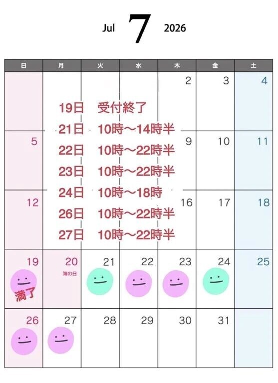 ７月の入園スケジュールを更新しました♡