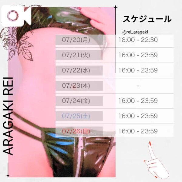 スケジュール🤩
