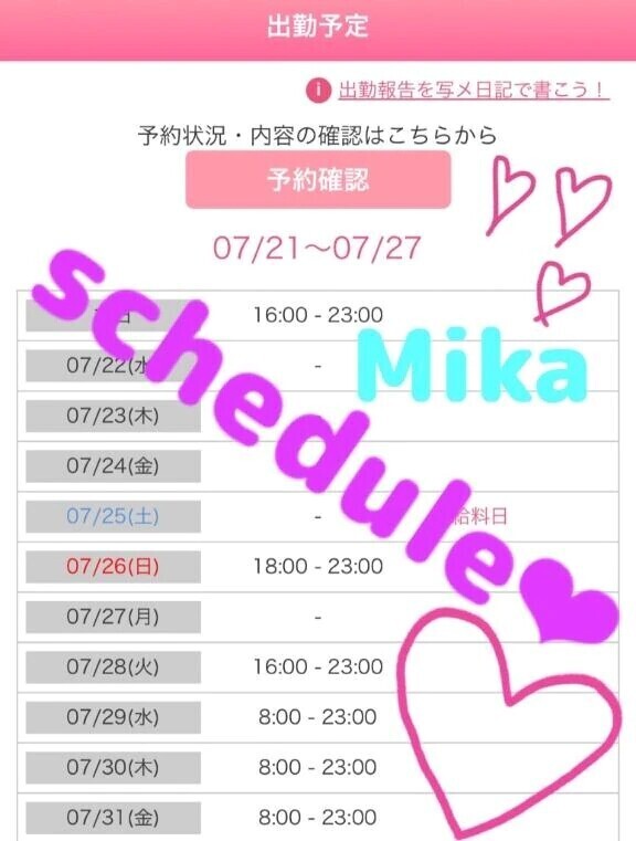 ❤︎スケジュール❤︎