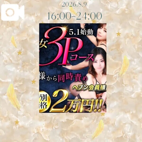 3Pも💋❤️