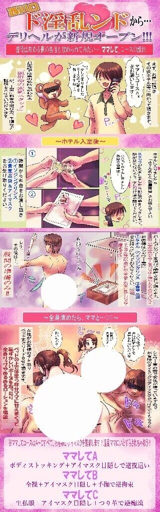 ホテヘル→デリヘル①