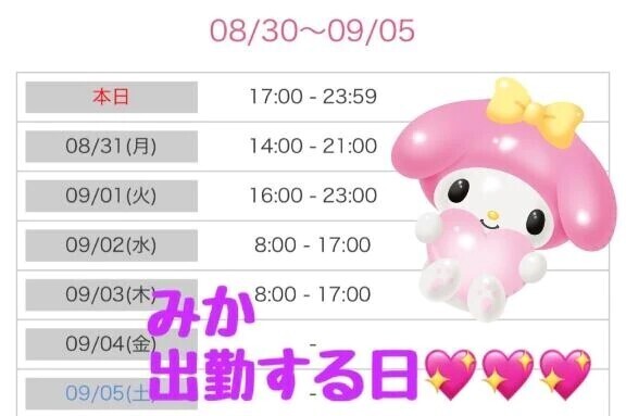 スケジュール❤︎みか