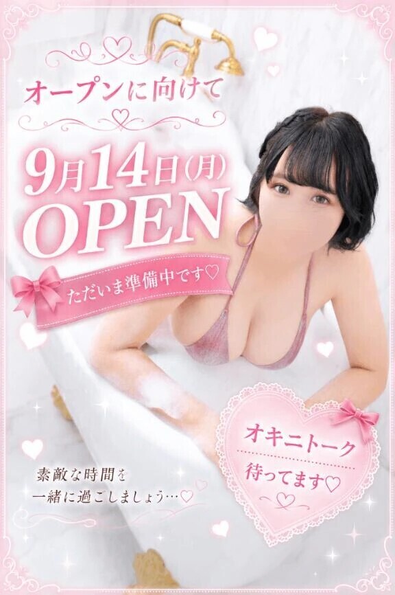 9月14日デリOPEN💖