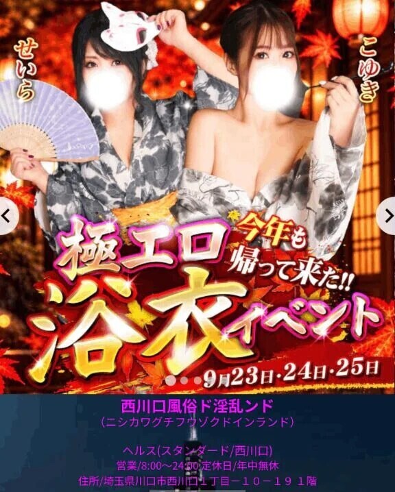 ❤️23日㈷〜浴衣イベント❤️