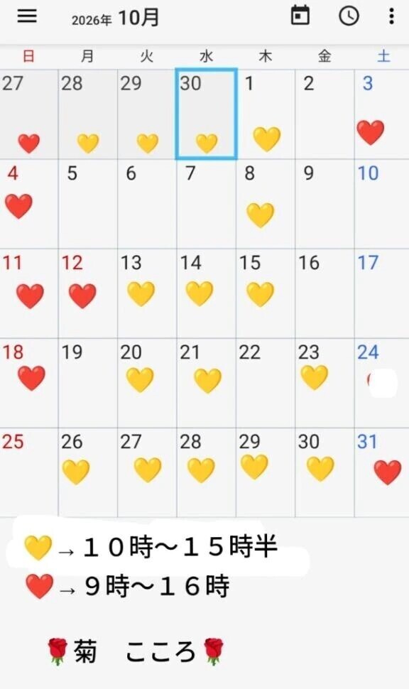 🌹１０月シフト🌹