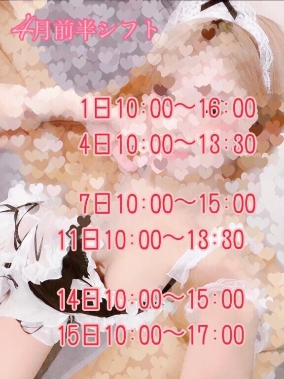 ⭐️4月前半シフト⭐️