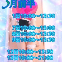 5月前半シフト⭐️明日の空き枠