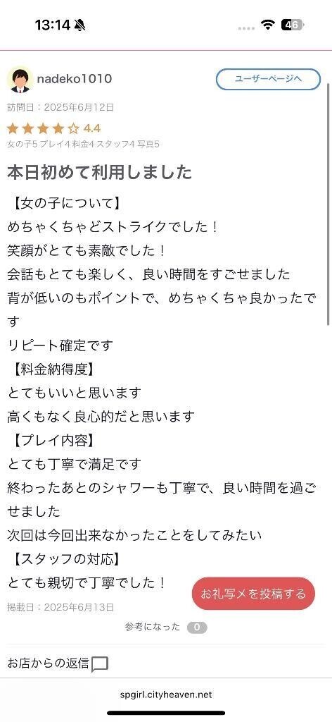 【お礼写メ日記】