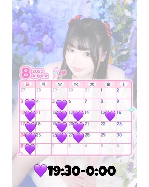 8月の出勤予定です☺️♡
