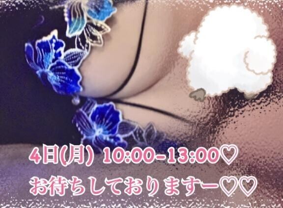明日です♡
