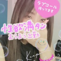 今から向かいまーす♪