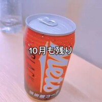 メッツコーラ