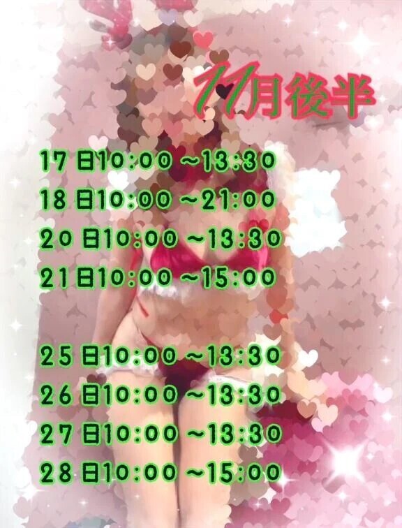 ⭐️11月後半シフト⭐️