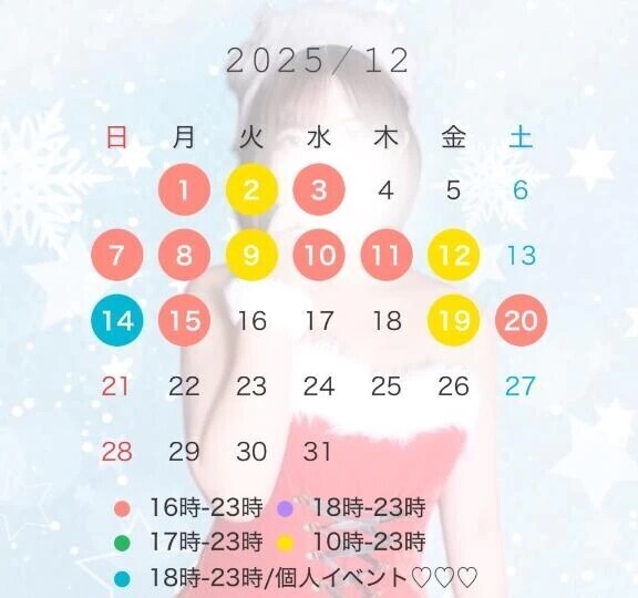 12月シフト