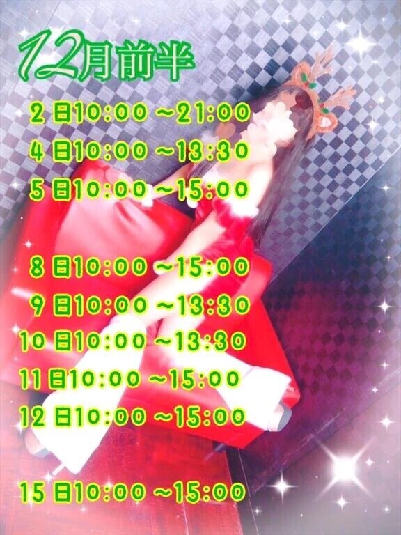 ⭐️12月シフト⭐️