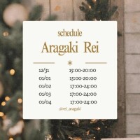 年末年始の予定💁‍♀️❤️