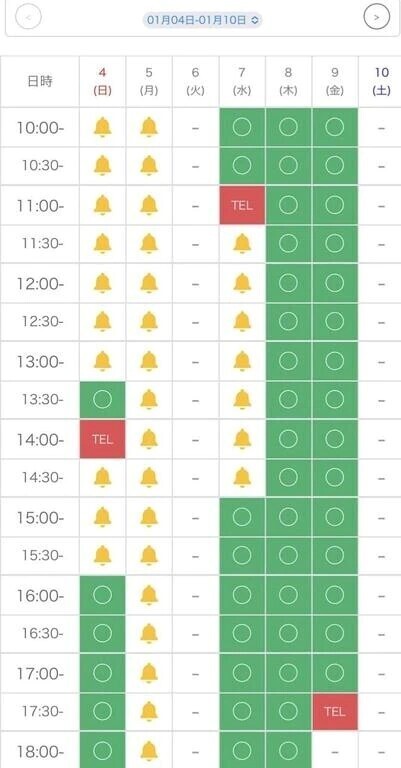 １月♡本日、日曜、祝日の空き枠