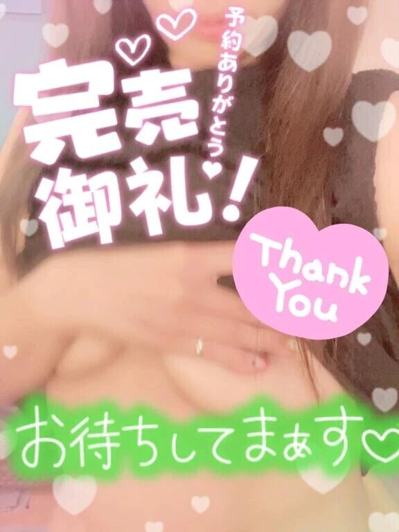 ありがとうございました♡