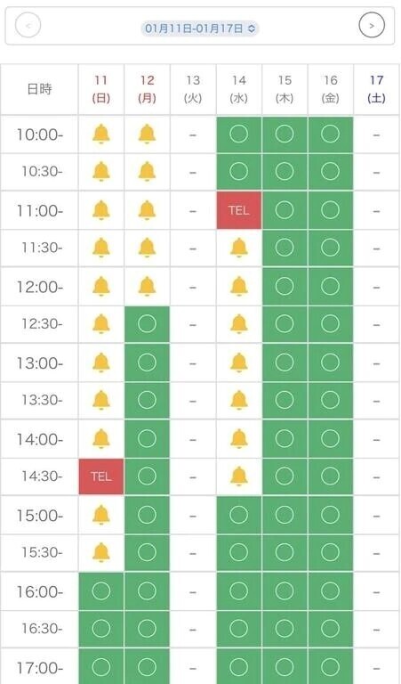 １月♡日曜、祝日の空き枠（３日間）
