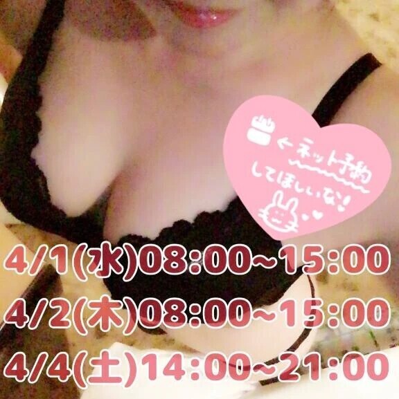 ❤️4月のシフト❤️