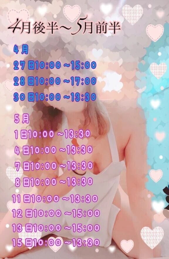 ⭐️4月後半&5月前半シフト⭐️