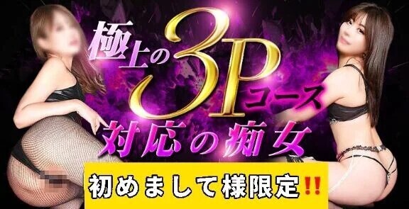40分3pコース‼️
