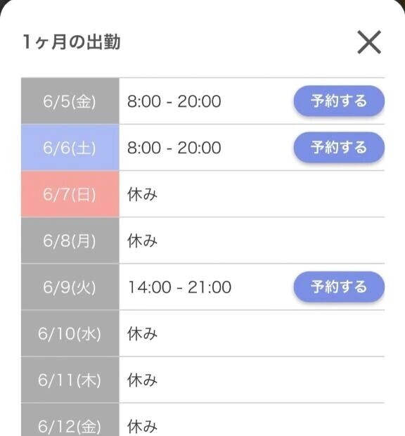 スケジュール🧸