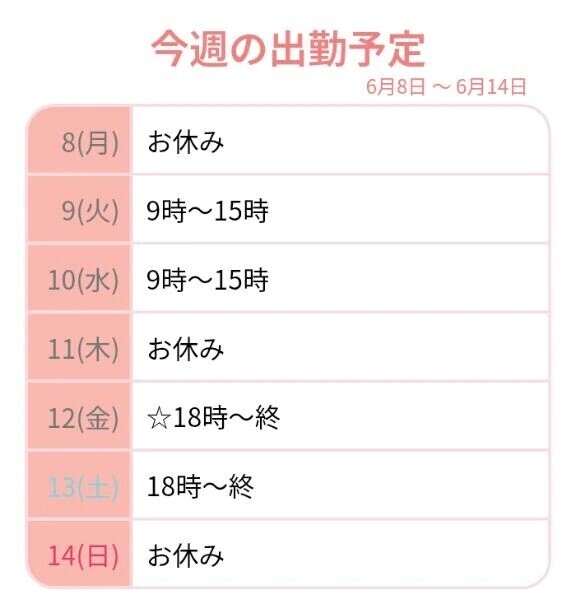 退勤～