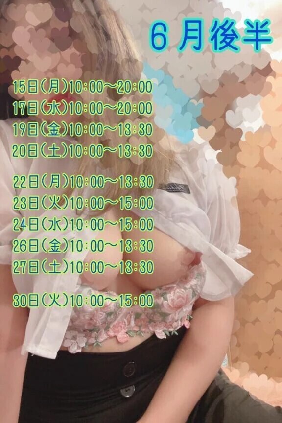 ⭐️6月後半シフト⭐️