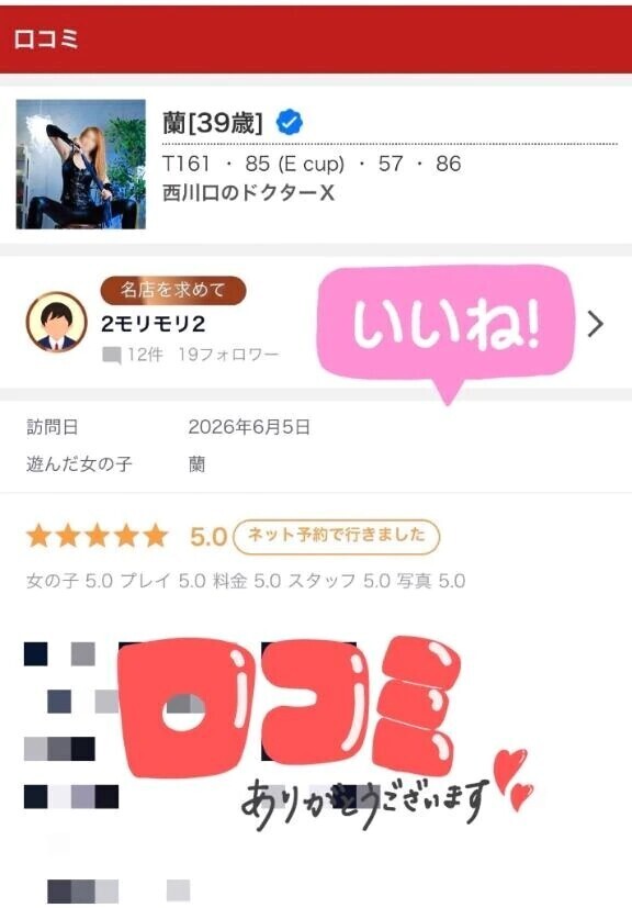 【お礼写メ日記】