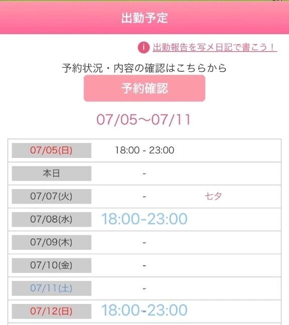出勤予定
