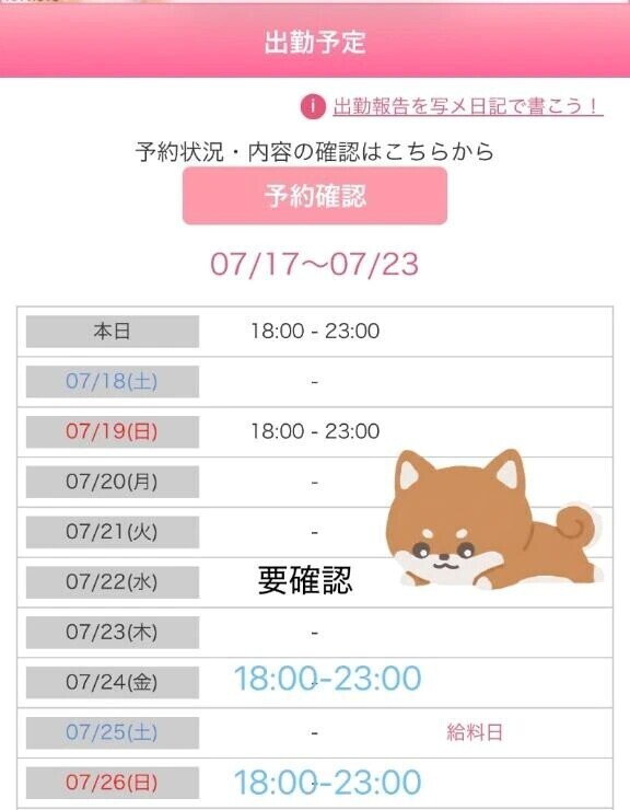 推しらせ