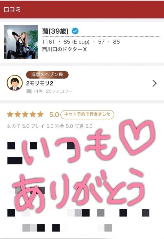 【お礼写メ日記】