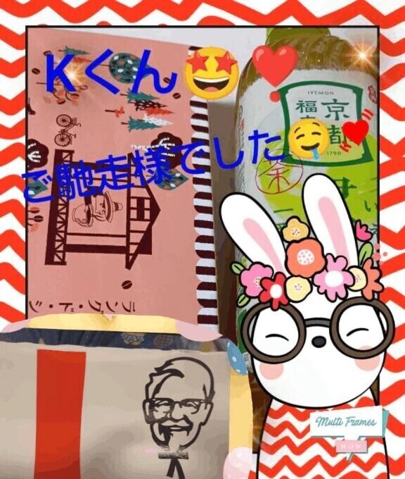 ♡Kくんへのお礼♡