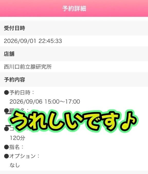 楽しみ〜♪