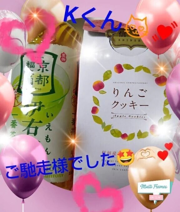 ♡Kくんへのお礼♡