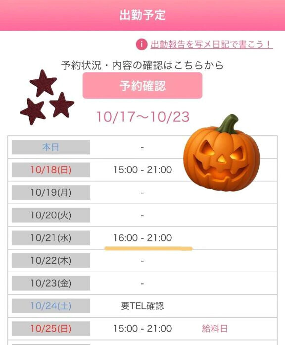 出勤予定
